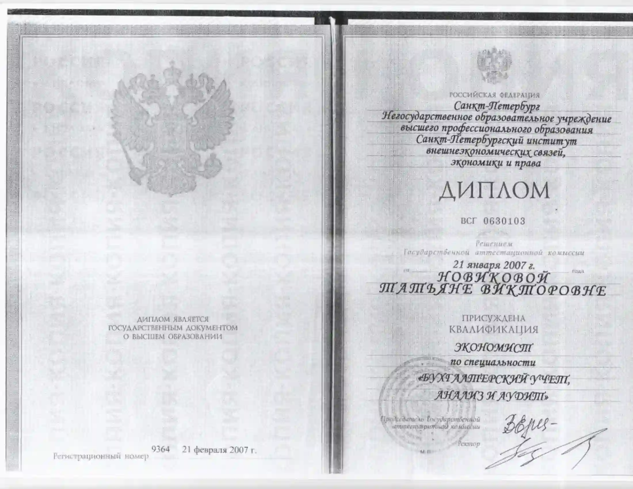 Диплом о высшем образовании 1